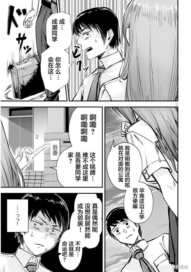 想被至愛的你推: 07話 - 第21页