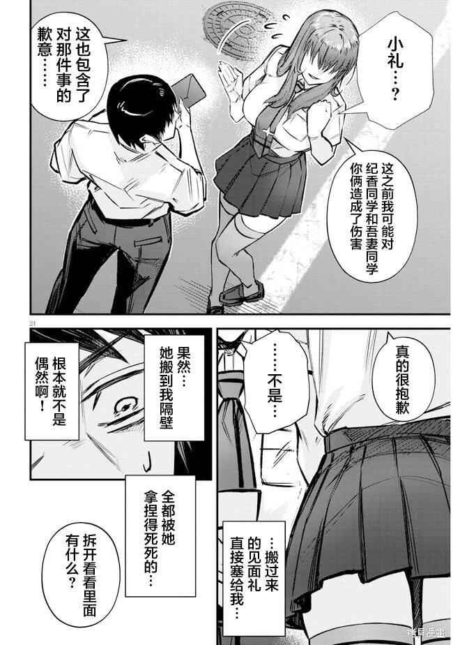 想被至愛的你推: 07話 - 第24页