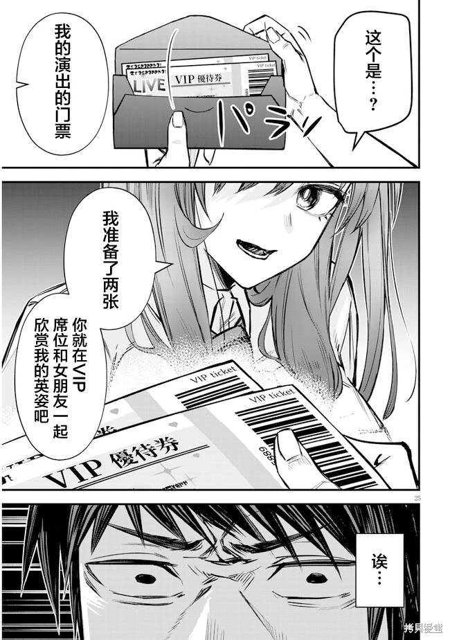 想被至愛的你推: 07話 - 第25页