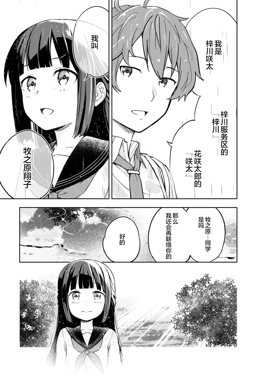 青春期笨蛋不做懷夢美少女的夢: 01話 - 第12页