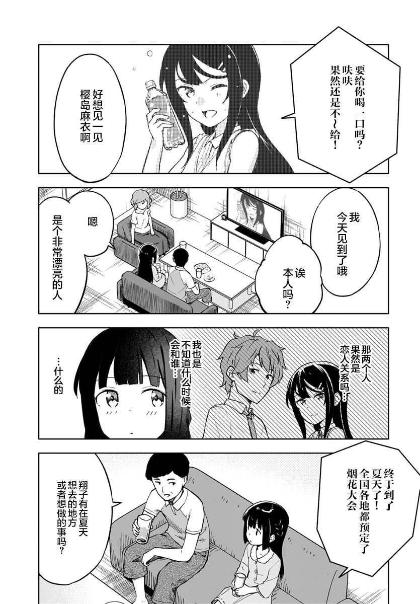 青春期笨蛋不做懷夢美少女的夢: 01話 - 第15页