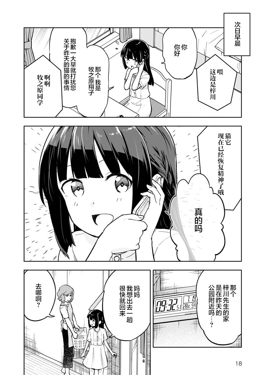 青春期笨蛋不做懷夢美少女的夢: 01話 - 第17页