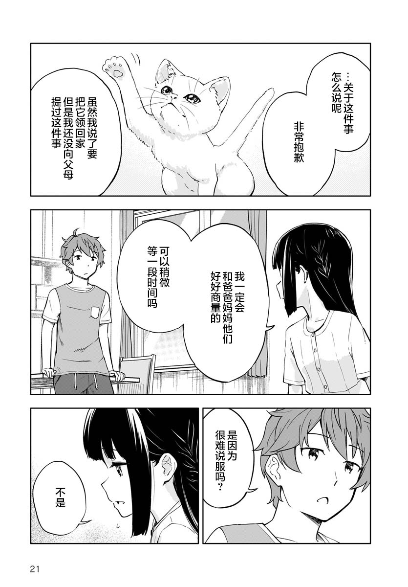 青春期笨蛋不做懷夢美少女的夢: 01話 - 第20页