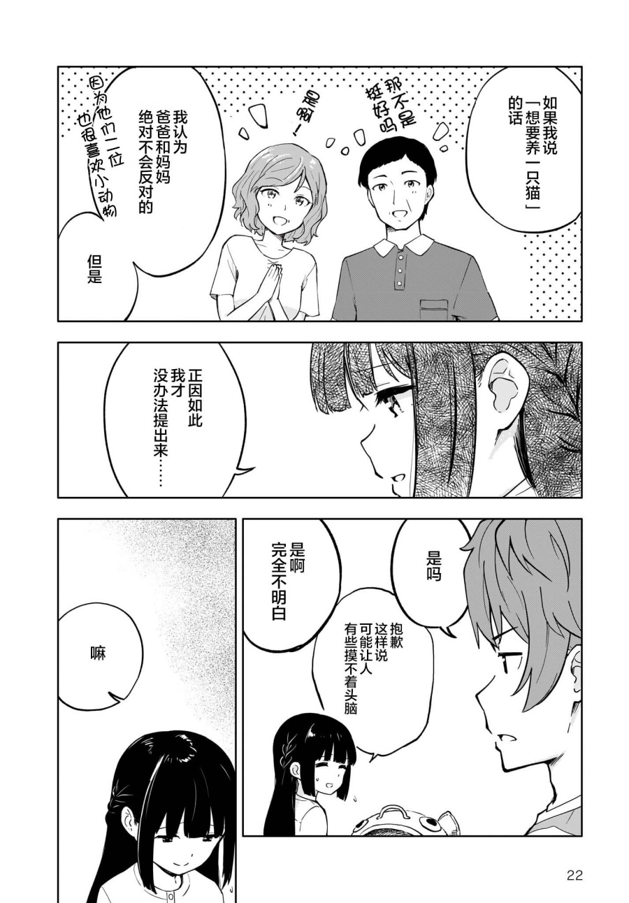 青春期笨蛋不做懷夢美少女的夢: 01話 - 第21页