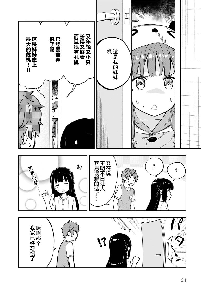 青春期笨蛋不做懷夢美少女的夢: 01話 - 第23页