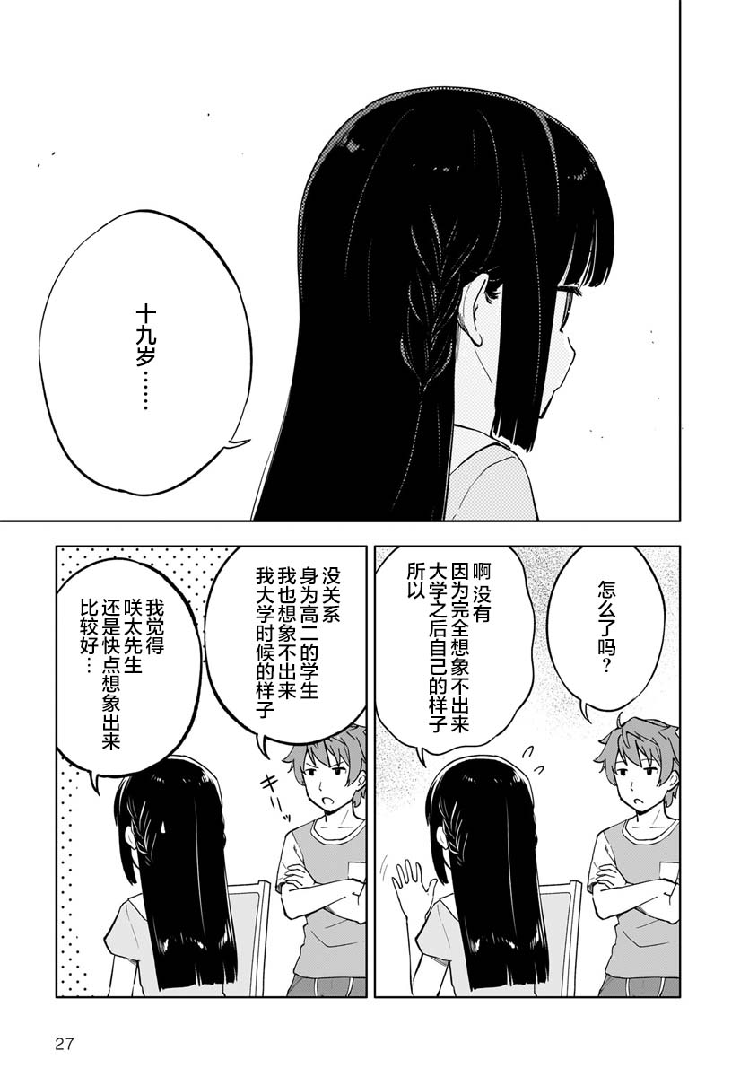 青春期笨蛋不做懷夢美少女的夢: 01話 - 第26页