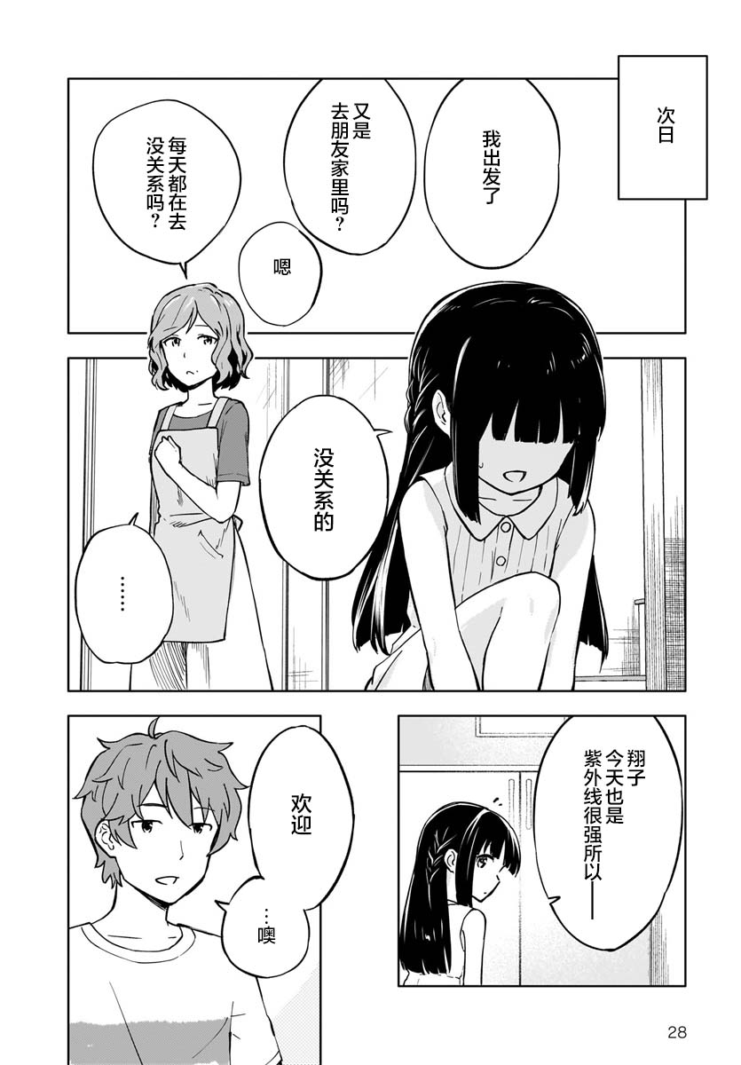 青春期笨蛋不做懷夢美少女的夢: 01話 - 第27页