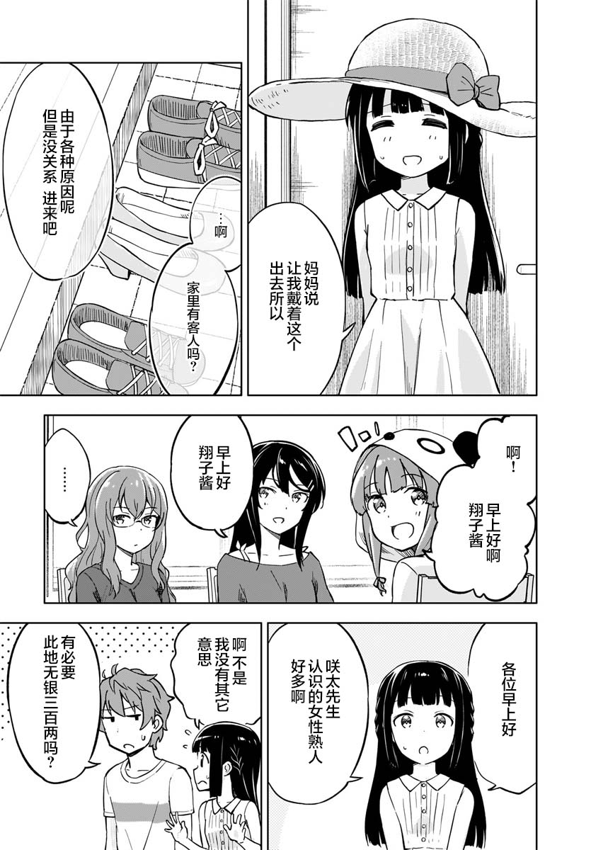 青春期笨蛋不做懷夢美少女的夢: 01話 - 第28页