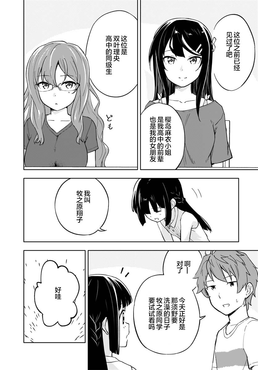 青春期笨蛋不做懷夢美少女的夢: 01話 - 第29页