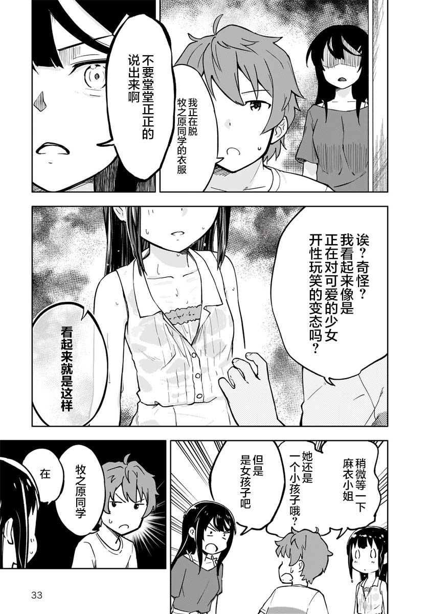 青春期笨蛋不做懷夢美少女的夢: 01話 - 第32页