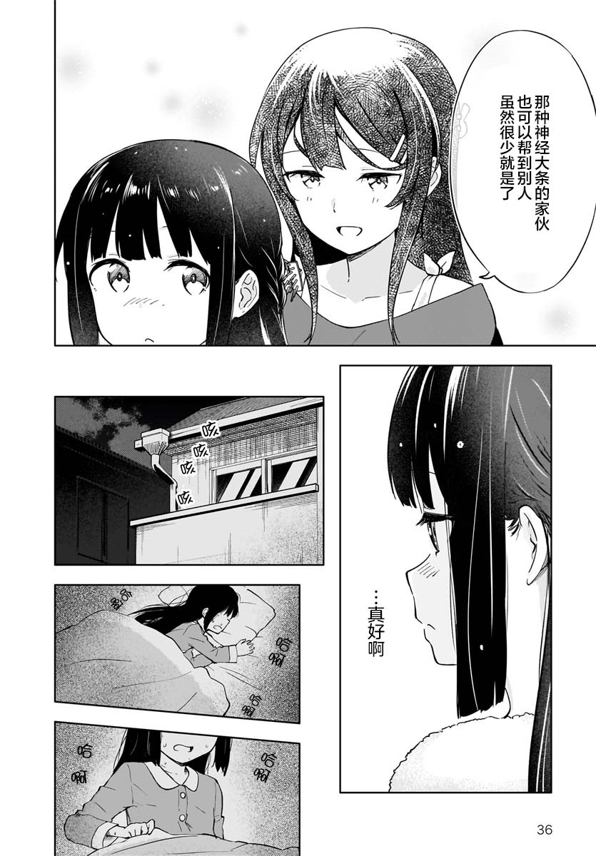 青春期笨蛋不做懷夢美少女的夢: 01話 - 第35页