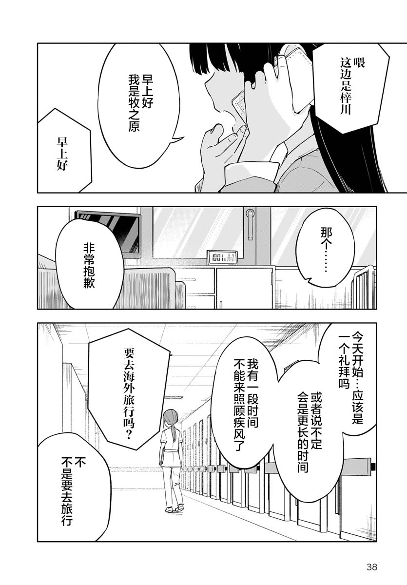 青春期笨蛋不做懷夢美少女的夢: 01話 - 第37页