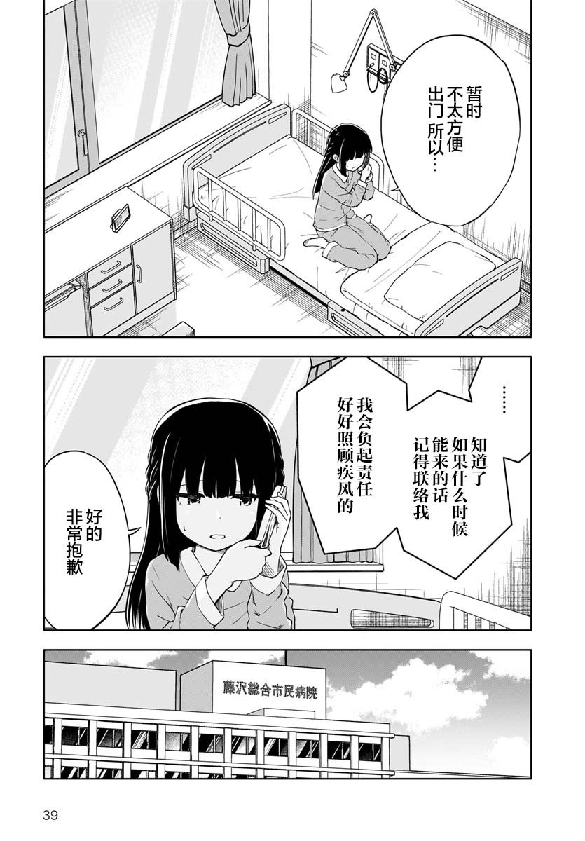 青春期笨蛋不做懷夢美少女的夢: 01話 - 第38页