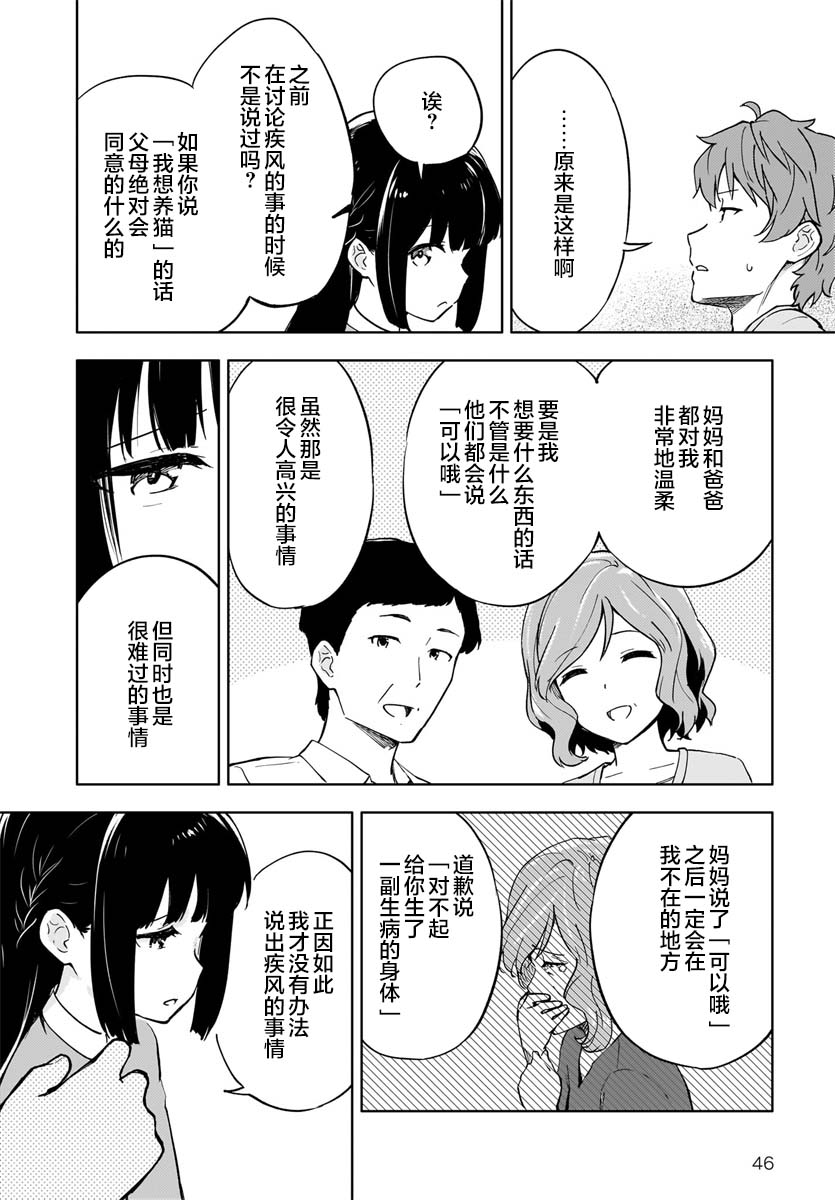 青春期笨蛋不做懷夢美少女的夢: 01話 - 第45页