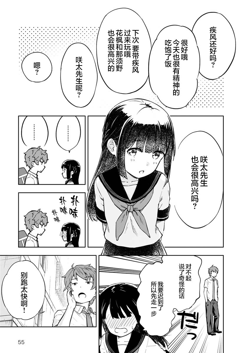 青春期笨蛋不做懷夢美少女的夢: 01話 - 第54页