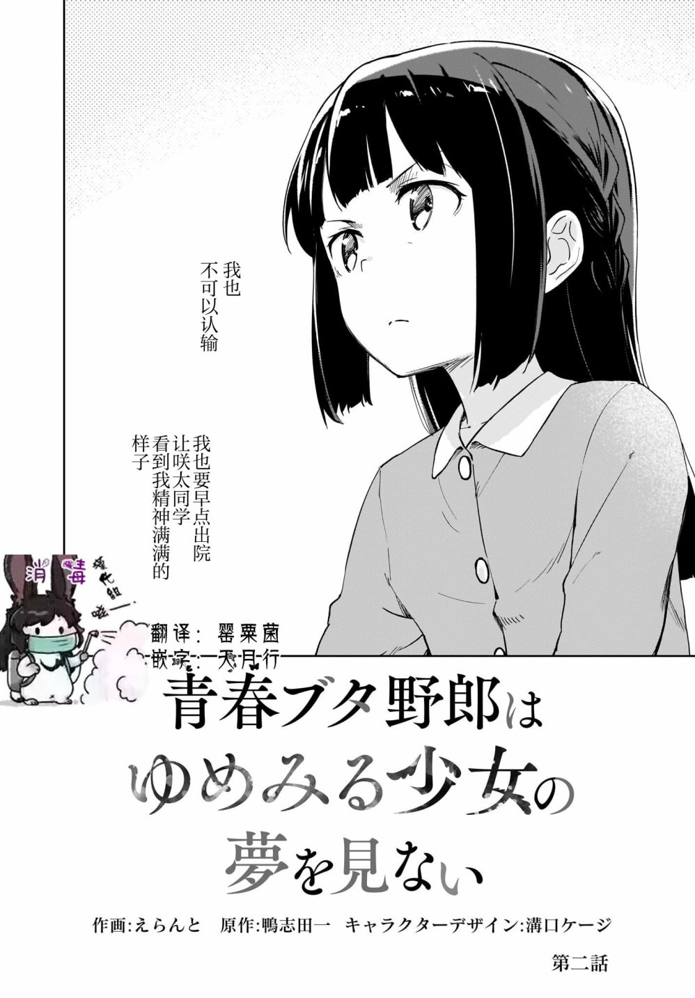 青春期笨蛋不做懷夢美少女的夢: 02話 - 第2页