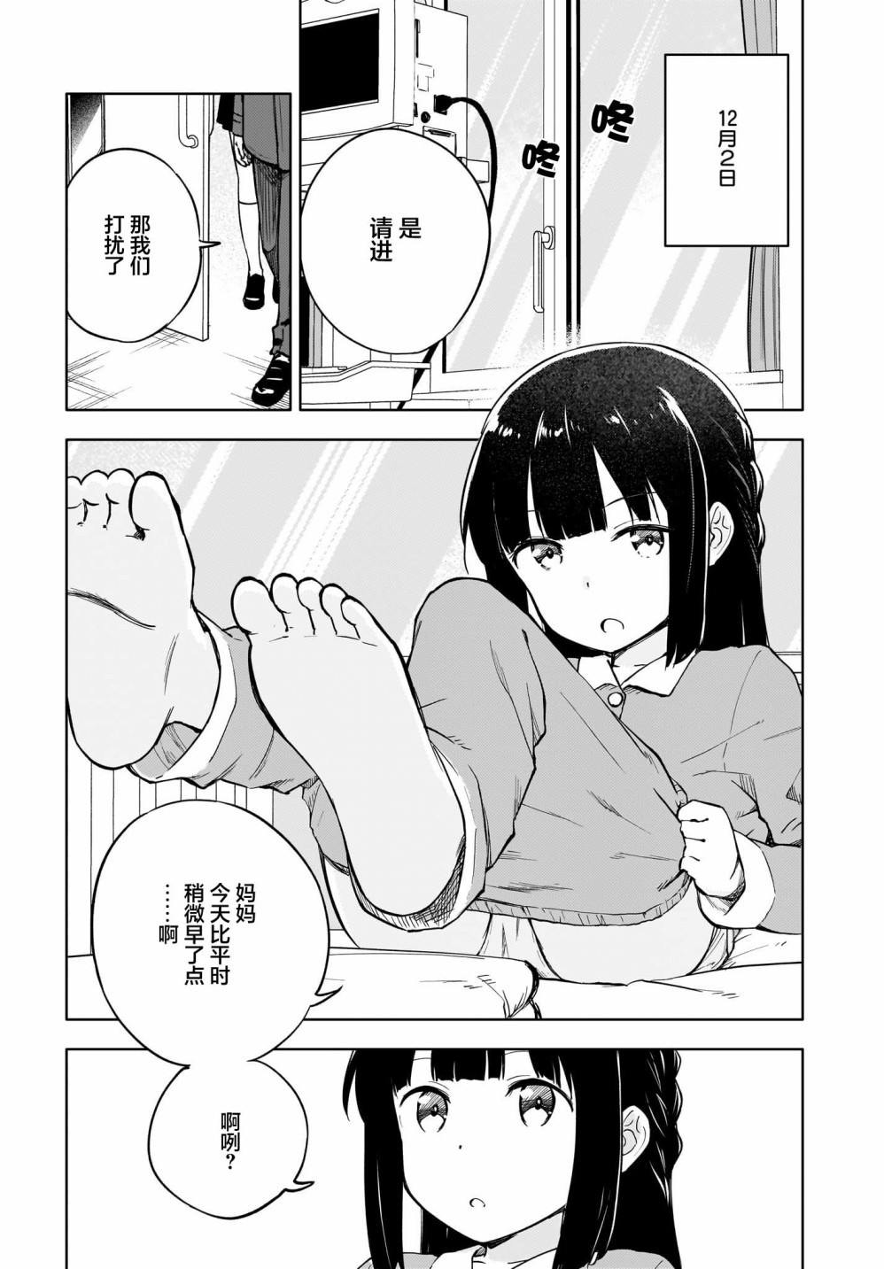 青春期笨蛋不做懷夢美少女的夢: 02話 - 第3页