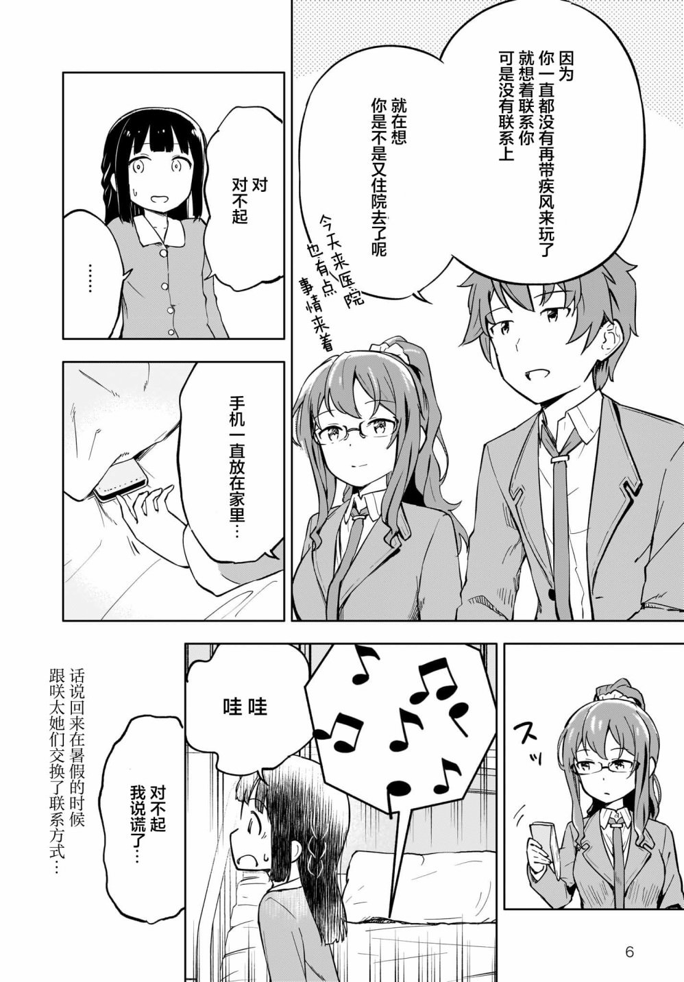 青春期笨蛋不做懷夢美少女的夢: 02話 - 第6页