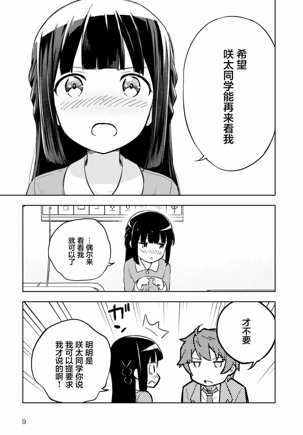 青春期笨蛋不做懷夢美少女的夢: 02話 - 第9页