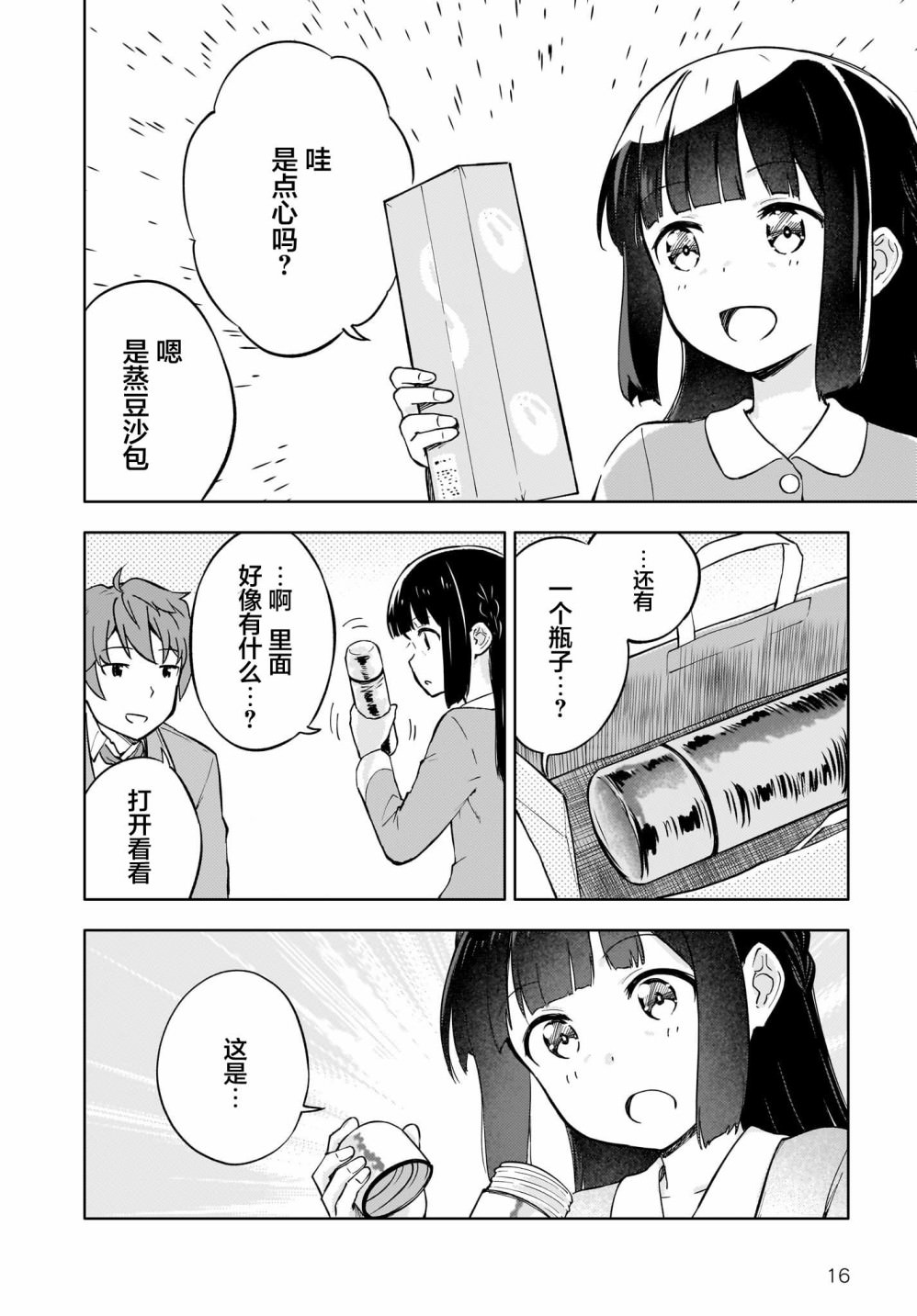 青春期笨蛋不做懷夢美少女的夢: 02話 - 第16页