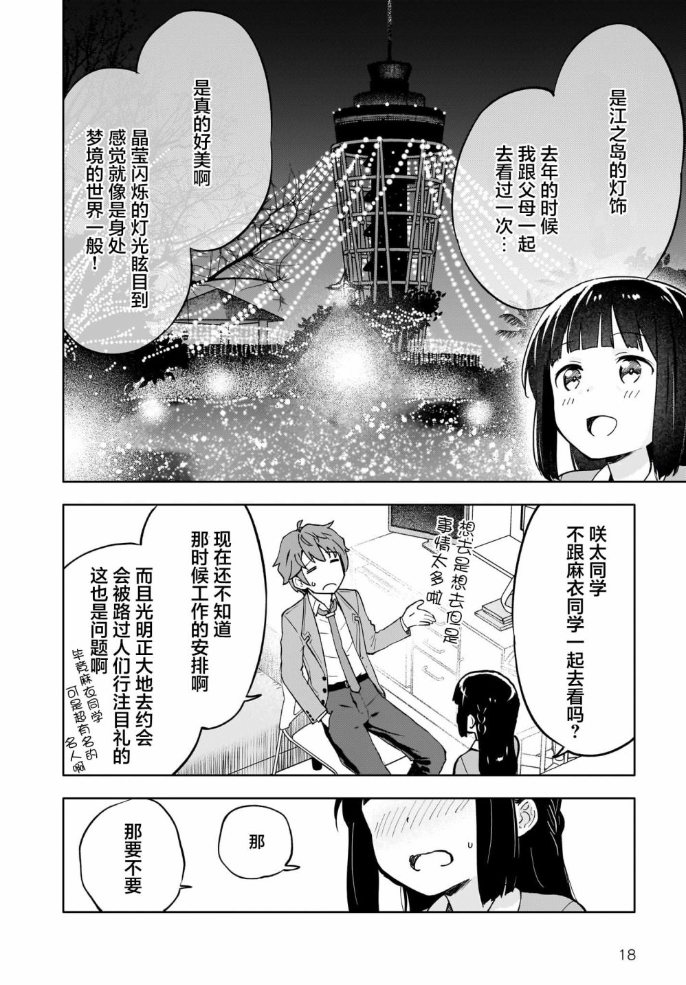 青春期笨蛋不做懷夢美少女的夢: 02話 - 第18页