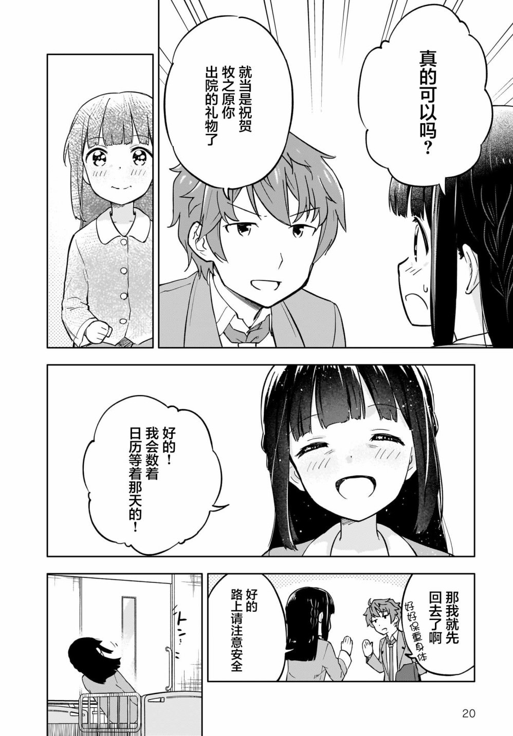 青春期笨蛋不做懷夢美少女的夢: 02話 - 第20页