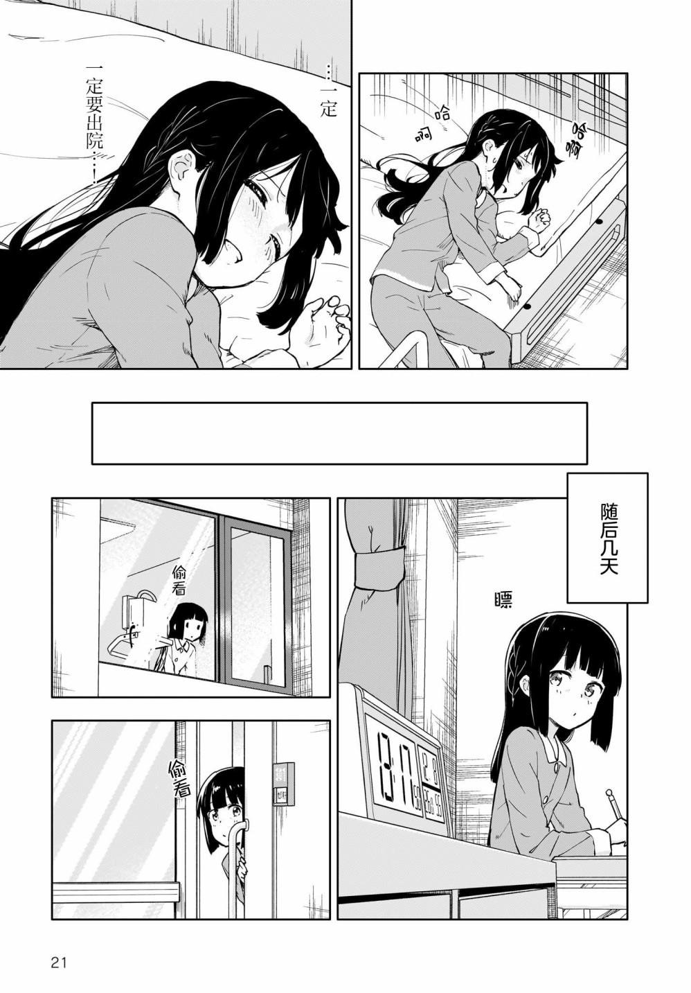 青春期笨蛋不做懷夢美少女的夢: 02話 - 第21页