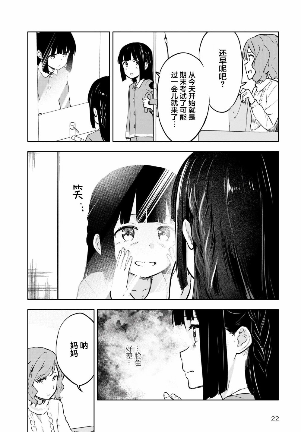 青春期笨蛋不做懷夢美少女的夢: 02話 - 第22页