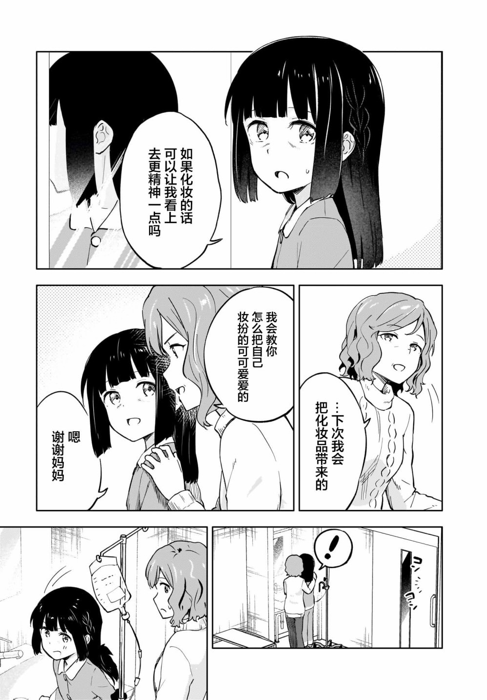 青春期笨蛋不做懷夢美少女的夢: 02話 - 第23页