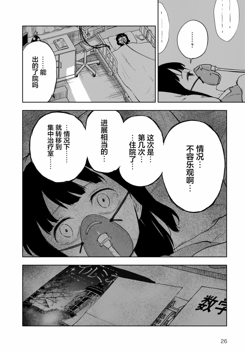 青春期笨蛋不做懷夢美少女的夢: 02話 - 第26页