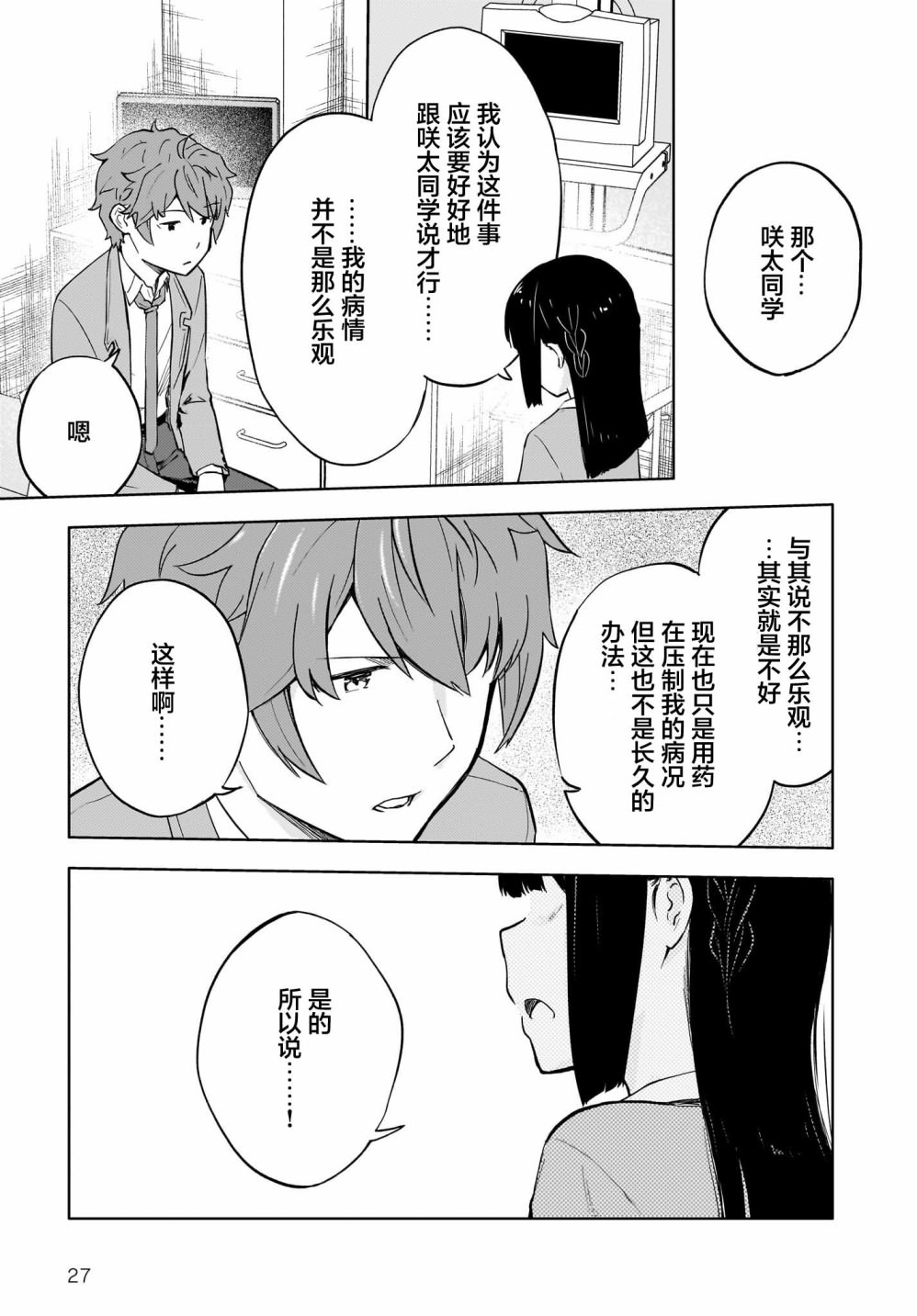 青春期笨蛋不做懷夢美少女的夢: 02話 - 第27页