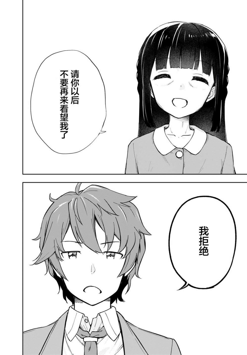 青春期笨蛋不做懷夢美少女的夢: 02話 - 第28页