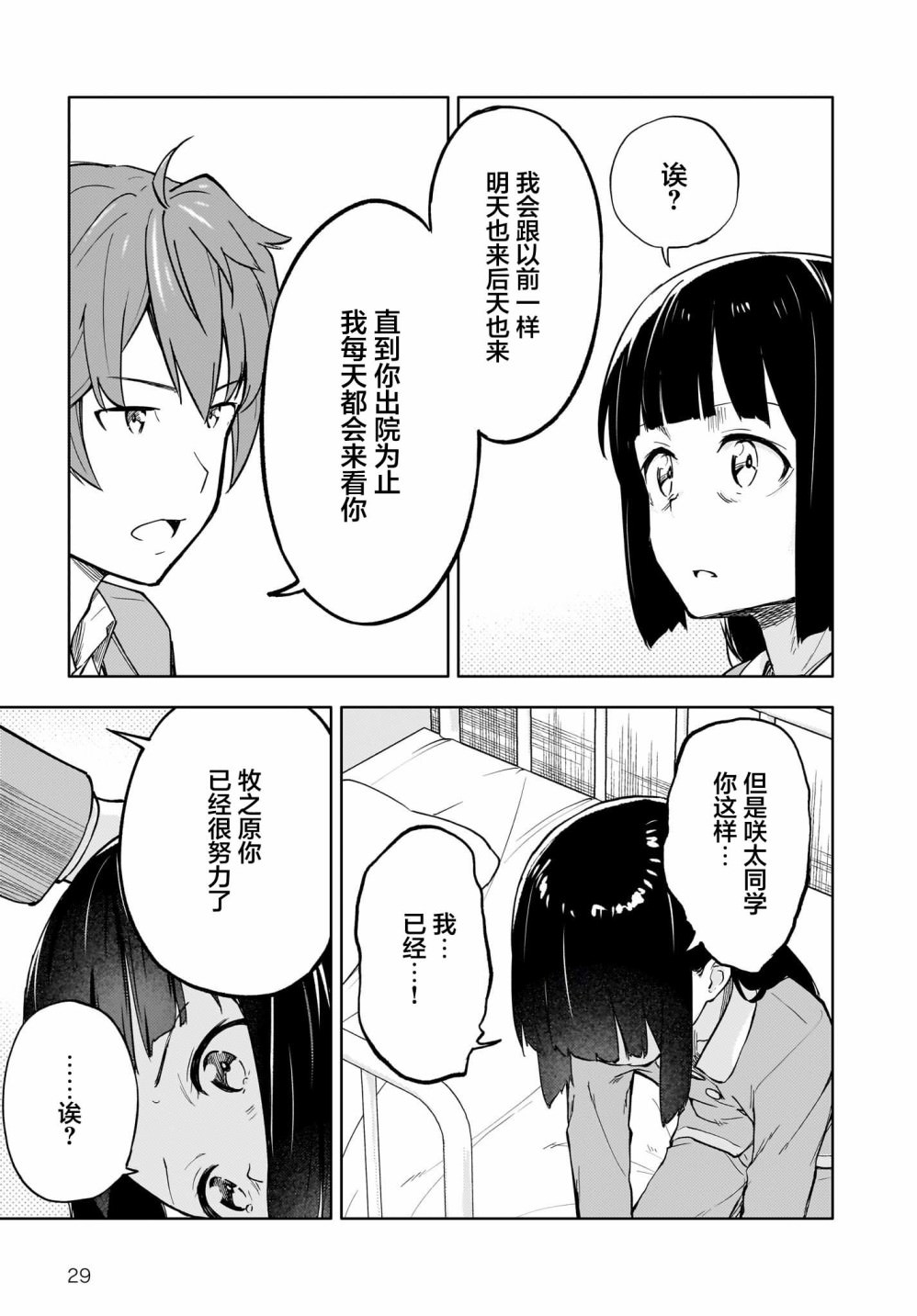 青春期笨蛋不做懷夢美少女的夢: 02話 - 第29页