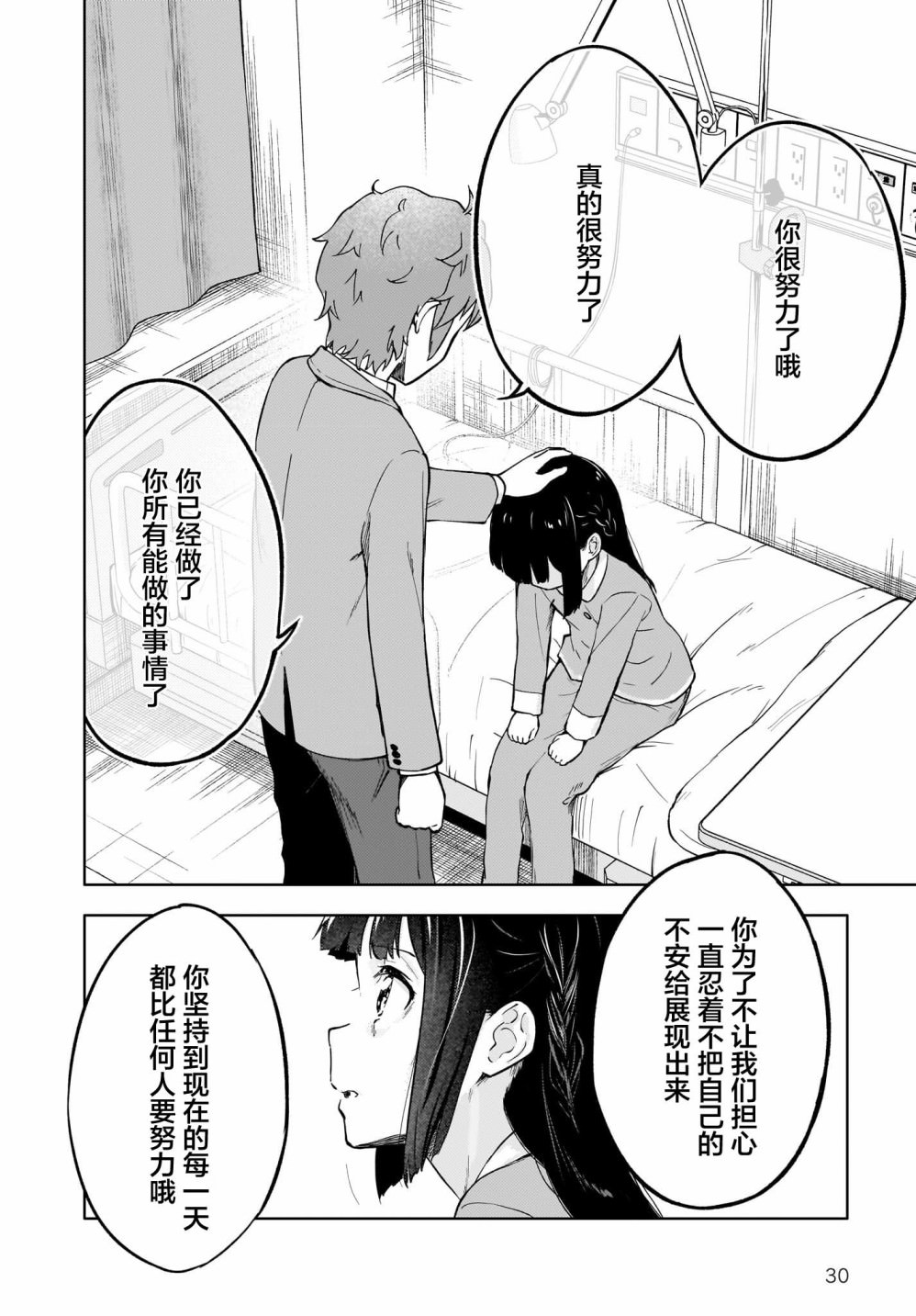 青春期笨蛋不做懷夢美少女的夢: 02話 - 第30页