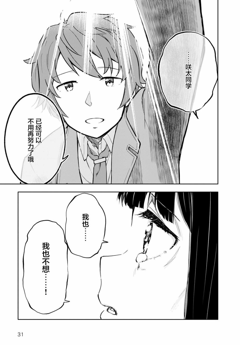 青春期笨蛋不做懷夢美少女的夢: 02話 - 第31页