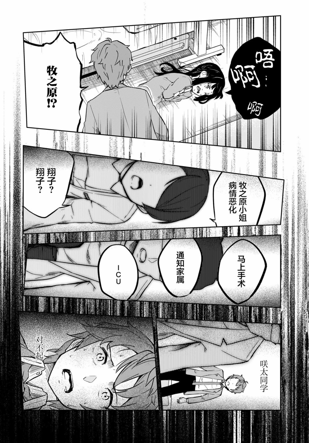 青春期笨蛋不做懷夢美少女的夢: 02話 - 第35页