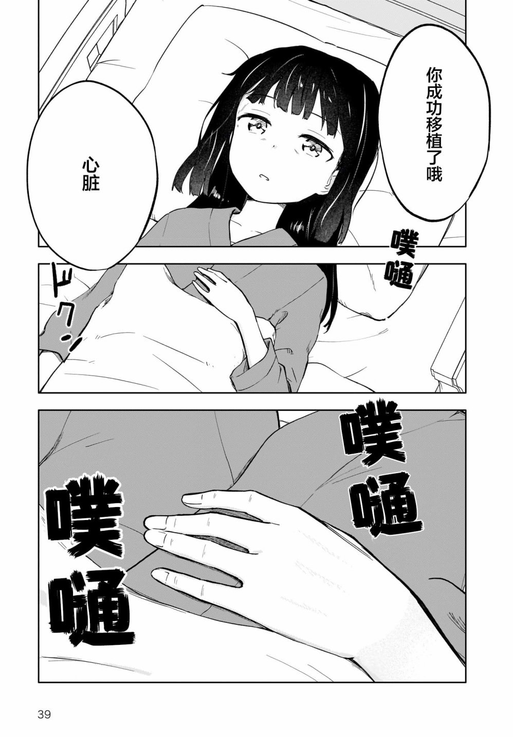 青春期笨蛋不做懷夢美少女的夢: 02話 - 第39页