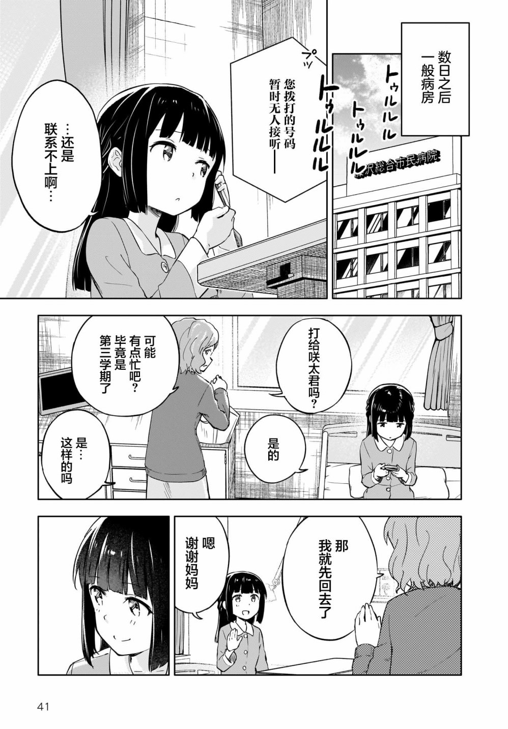 青春期笨蛋不做懷夢美少女的夢: 02話 - 第41页