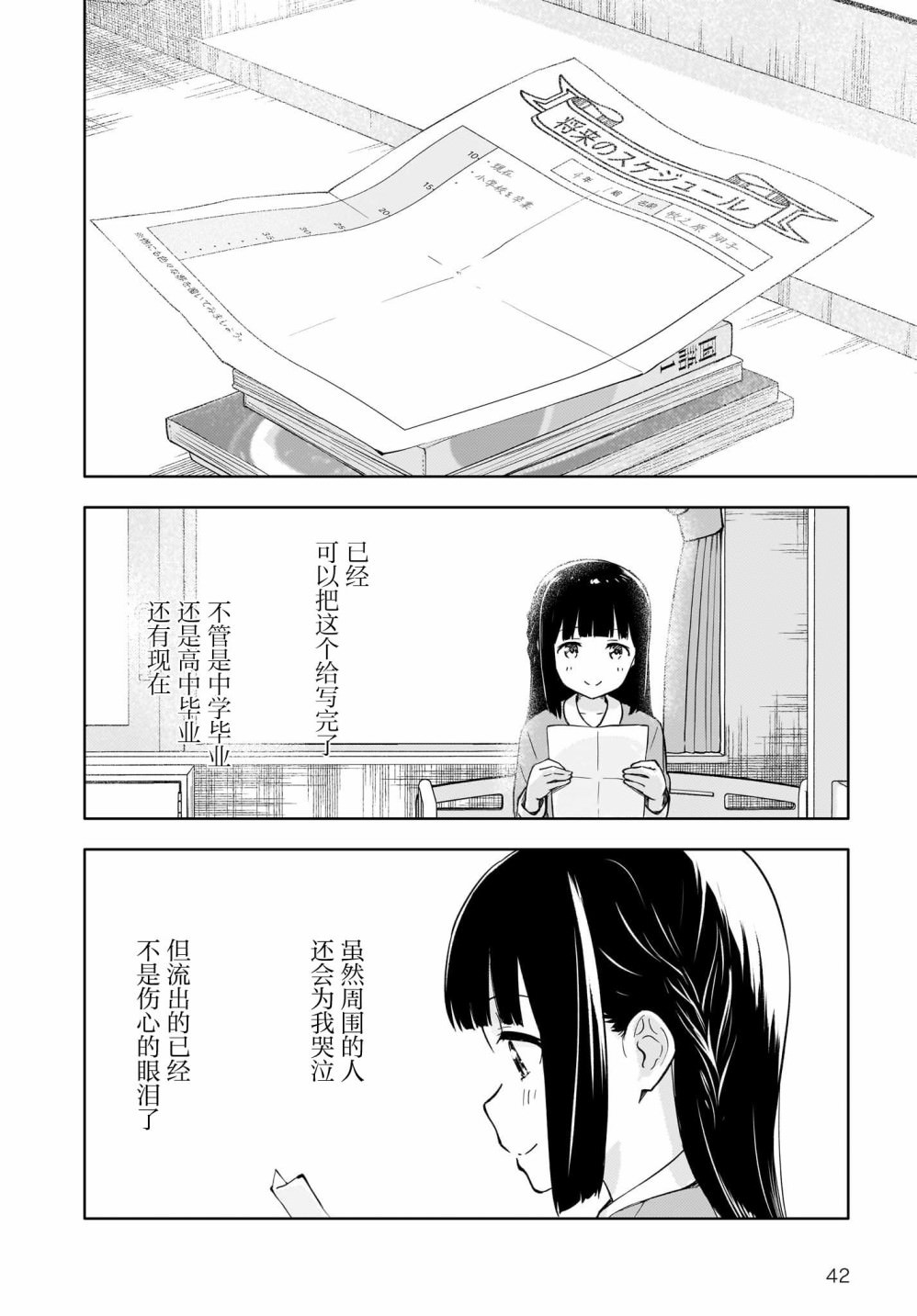 青春期笨蛋不做懷夢美少女的夢: 02話 - 第42页