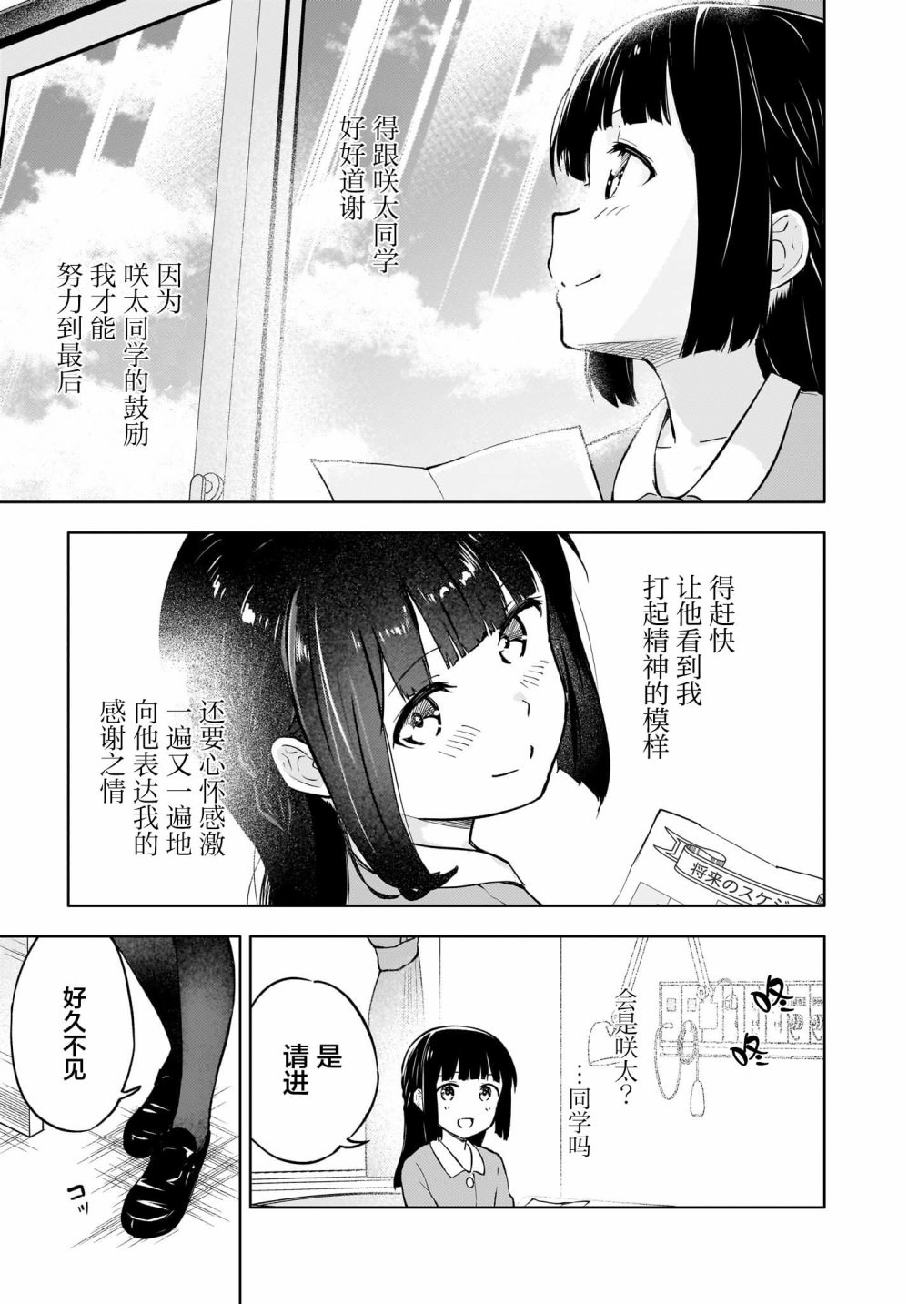 青春期笨蛋不做懷夢美少女的夢: 02話 - 第43页