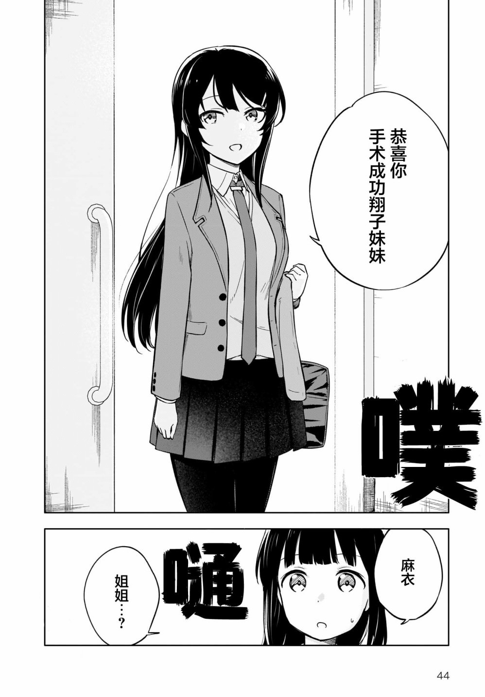 青春期笨蛋不做懷夢美少女的夢: 02話 - 第44页