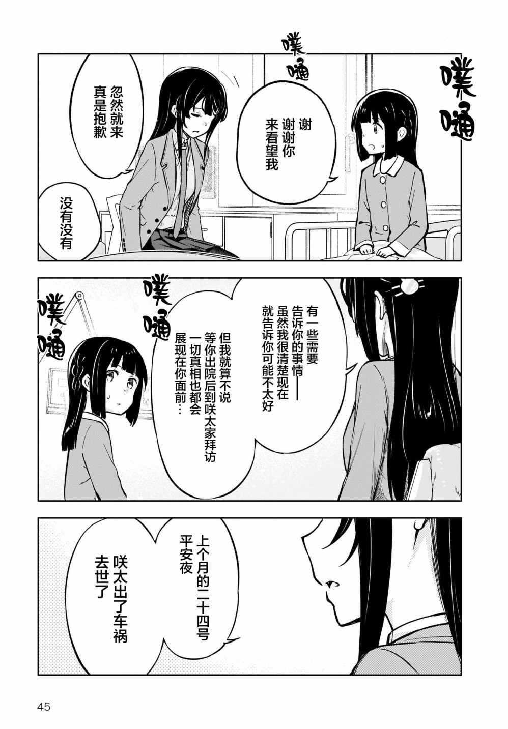 青春期笨蛋不做懷夢美少女的夢: 02話 - 第45页