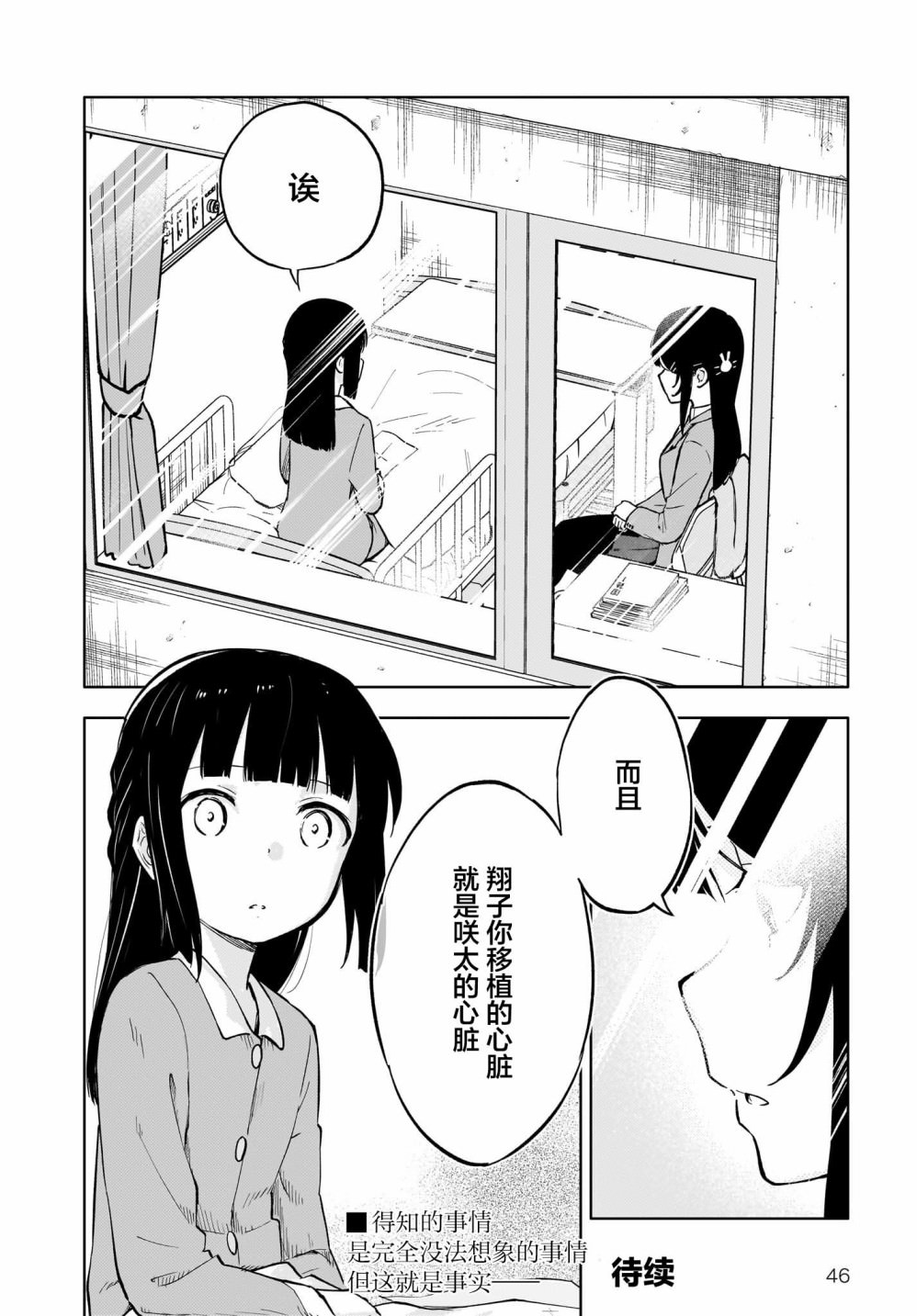 青春期笨蛋不做懷夢美少女的夢: 02話 - 第46页