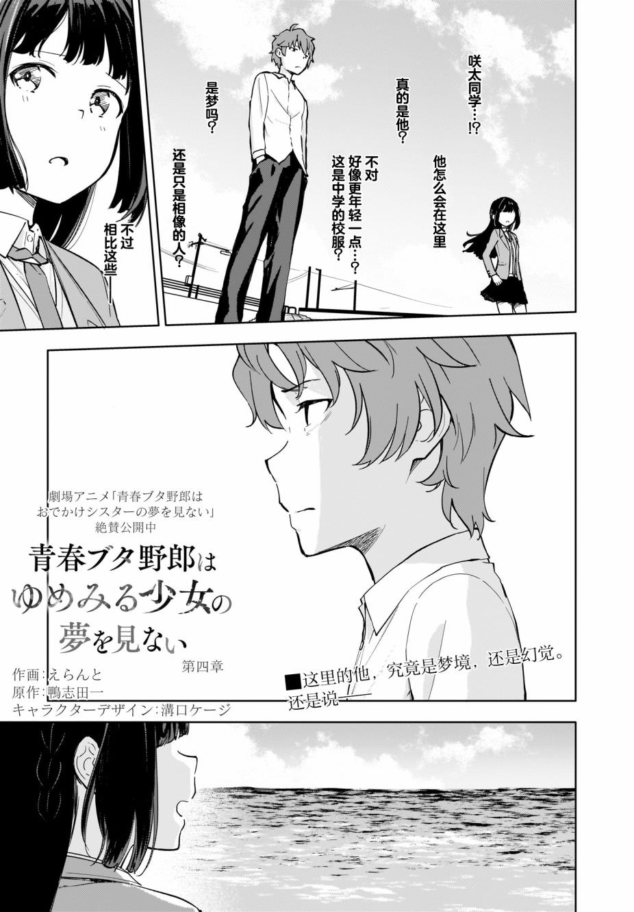 青春期笨蛋不做懷夢美少女的夢: 04話 - 第1页