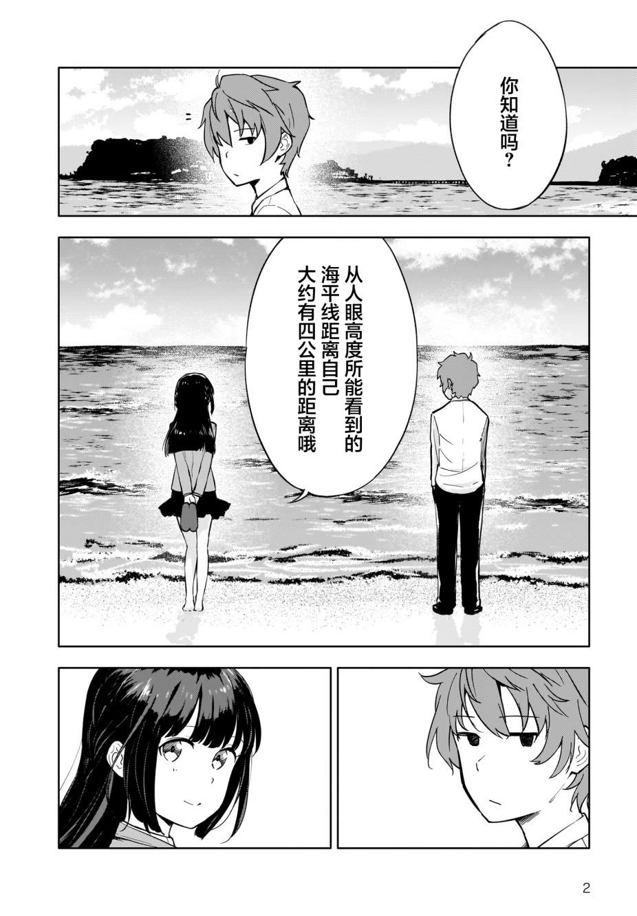 青春期笨蛋不做懷夢美少女的夢: 04話 - 第2页