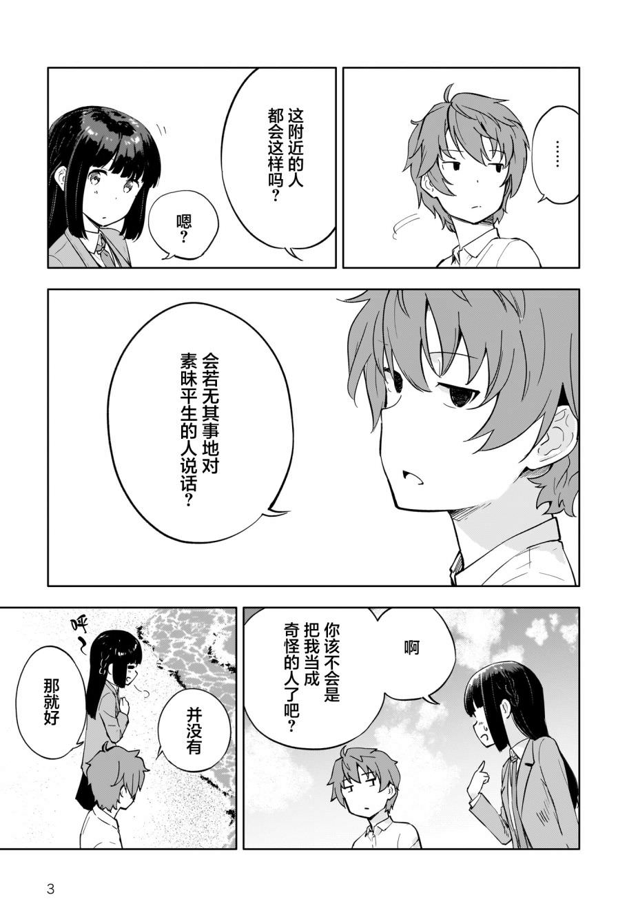 青春期笨蛋不做懷夢美少女的夢: 04話 - 第3页