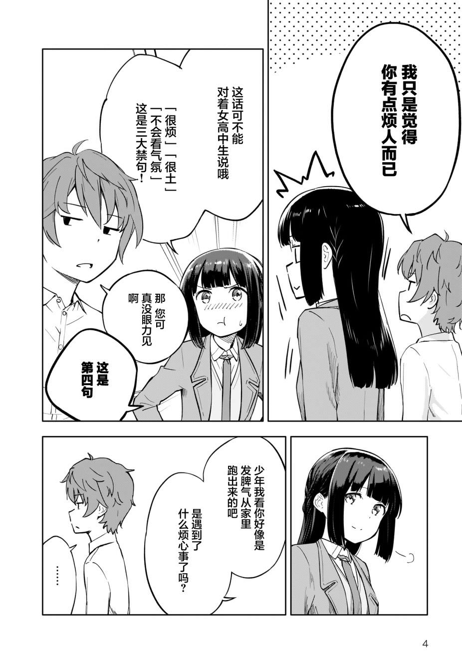 青春期笨蛋不做懷夢美少女的夢: 04話 - 第4页