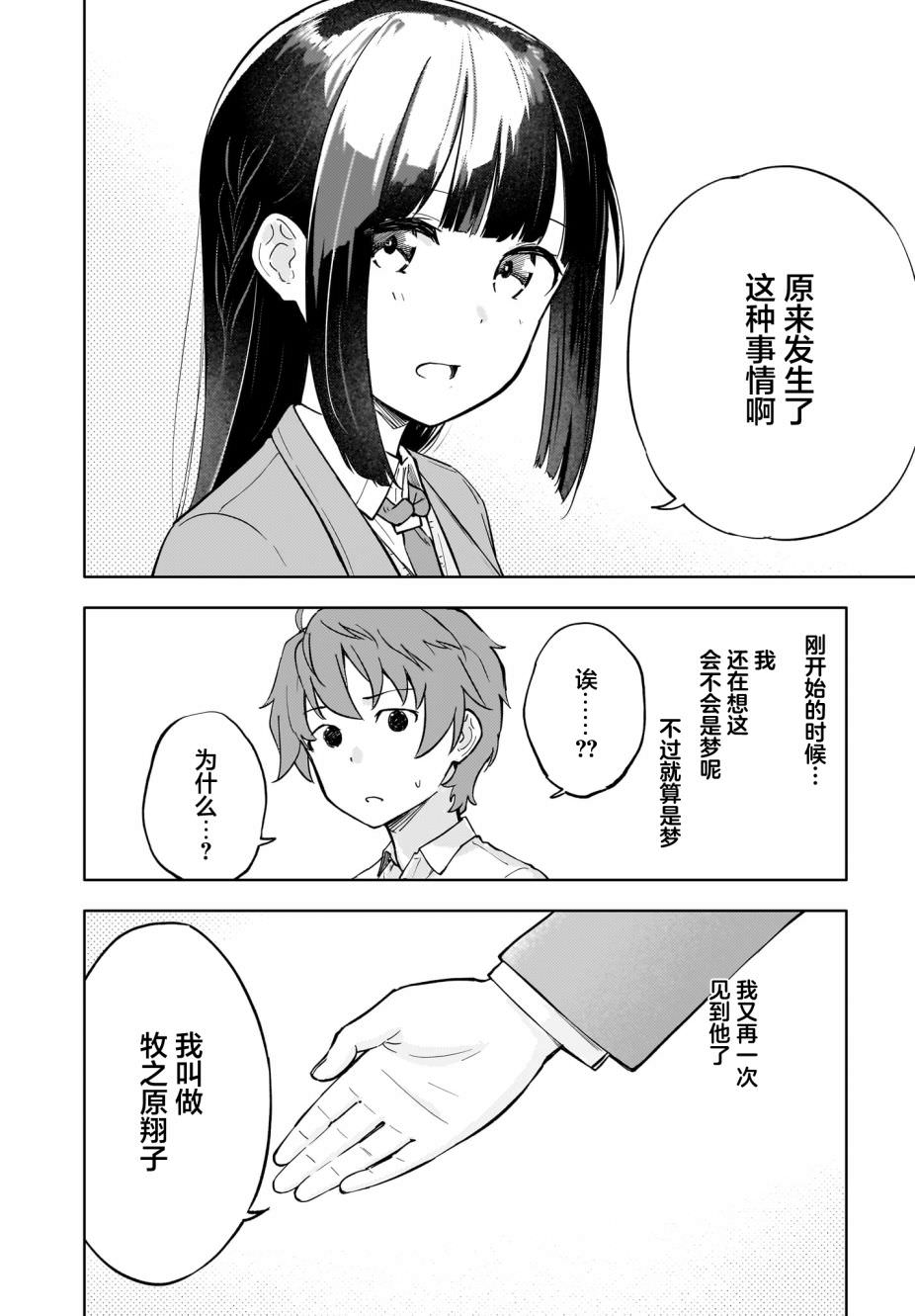 青春期笨蛋不做懷夢美少女的夢: 04話 - 第8页