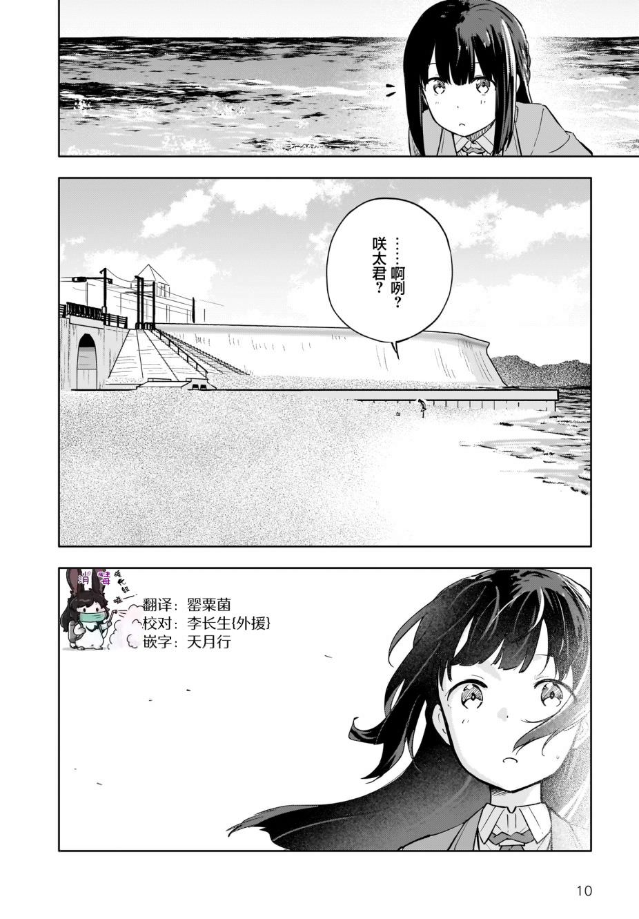 青春期笨蛋不做懷夢美少女的夢: 04話 - 第10页