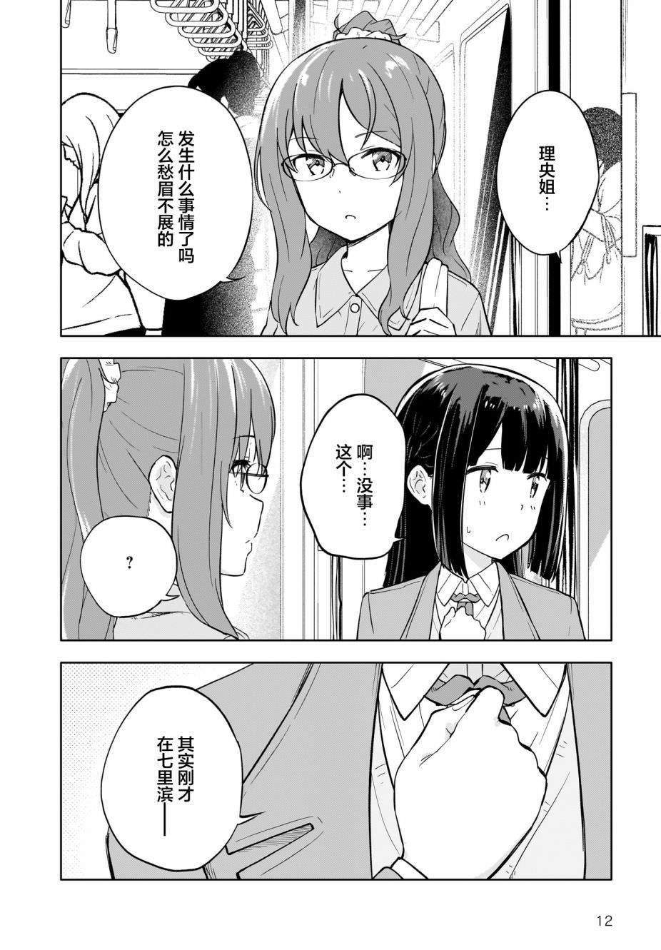 青春期笨蛋不做懷夢美少女的夢: 04話 - 第12页